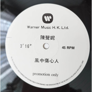 陳聲妮 風中傷心人 1991 Hong Kong Promo 12" Single EP Vinyl LP 45轉單曲 電台白版碟香港版黑膠唱片 Sanni Chan WEA華納 周啟生作曲監製 *READY TO SHIP from Hong Kong***